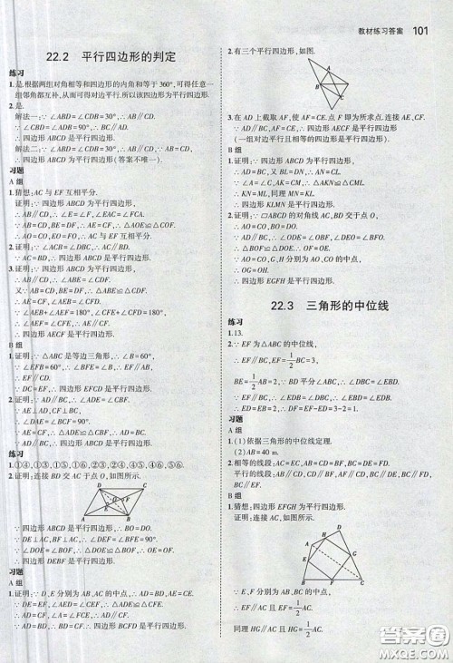 河北教育出版社2020义务教育教科书八年级数学下册冀教版教材课后习题答案