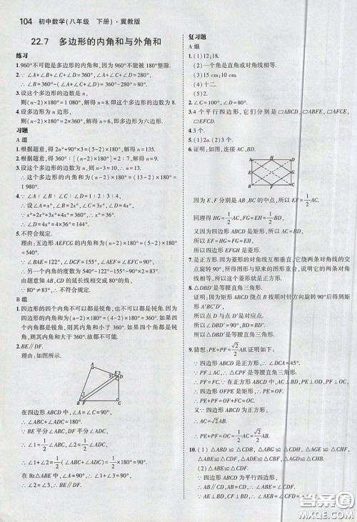 河北教育出版社2020义务教育教科书八年级数学下册冀教版教材课后习题答案