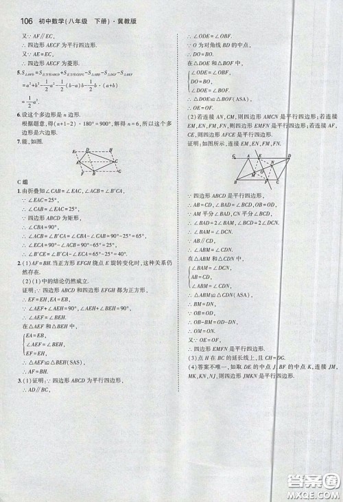 河北教育出版社2020义务教育教科书八年级数学下册冀教版教材课后习题答案