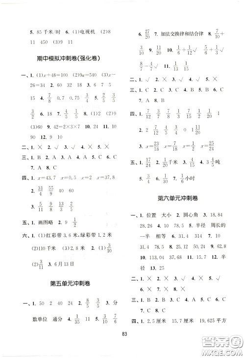 南京大学出版社2020年名师点拨期末冲刺满分卷五年级下册数学参考答案