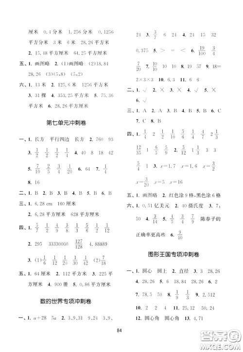 南京大学出版社2020年名师点拨期末冲刺满分卷五年级下册数学参考答案