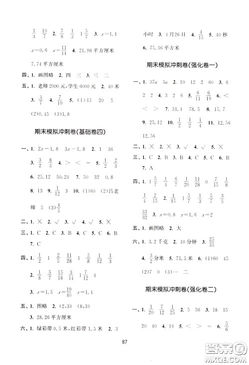 南京大学出版社2020年名师点拨期末冲刺满分卷五年级下册数学参考答案