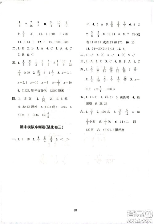 南京大学出版社2020年名师点拨期末冲刺满分卷五年级下册数学参考答案