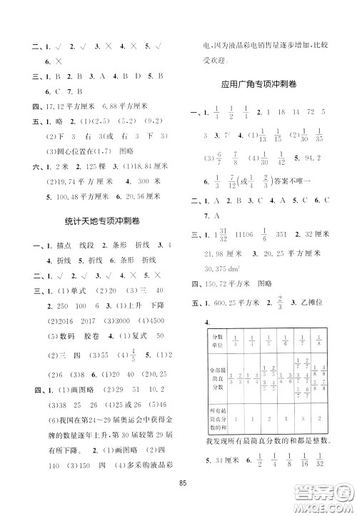 南京大学出版社2020年名师点拨期末冲刺满分卷五年级下册数学参考答案