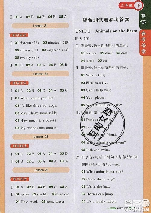 2020春新版1加1轻巧夺冠课堂直播三年级英语下册冀教版答案 2020春新版1加1轻巧夺冠课堂直播三年级英语下册冀教版答案