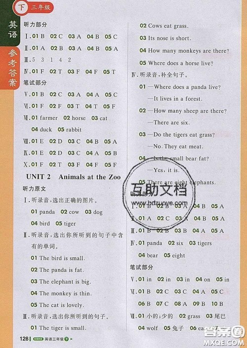 2020春新版1加1轻巧夺冠课堂直播三年级英语下册冀教版答案 2020春新版1加1轻巧夺冠课堂直播三年级英语下册冀教版答案