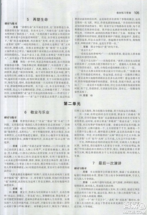 山东教育出版社2020义务教育教科书54学制八年级语文下册鲁教版教材课后习题答案