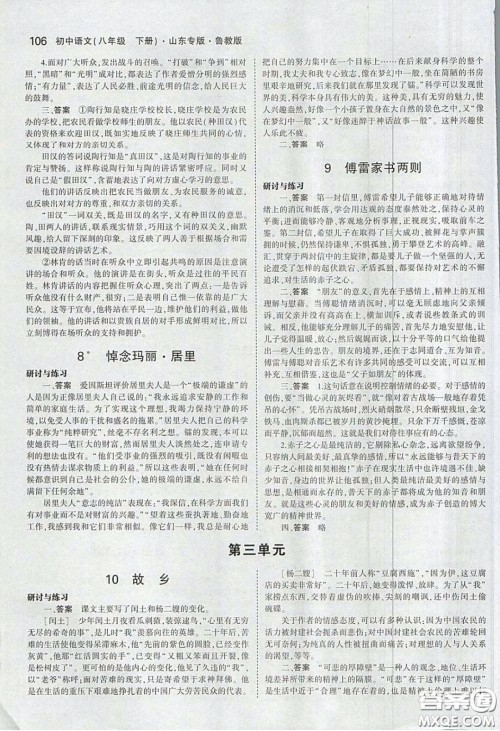 山东教育出版社2020义务教育教科书54学制八年级语文下册鲁教版教材课后习题答案