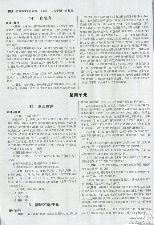 山东教育出版社2020义务教育教科书54学制八年级语文下册鲁教版教材课后习题答案