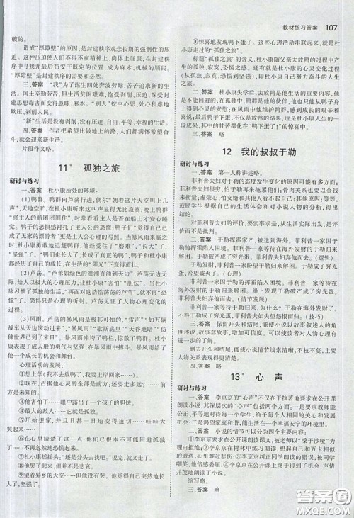 山东教育出版社2020义务教育教科书54学制八年级语文下册鲁教版教材课后习题答案