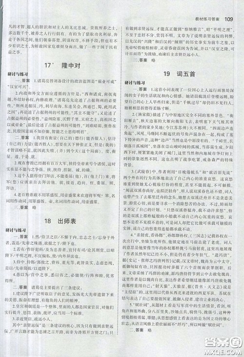 山东教育出版社2020义务教育教科书54学制八年级语文下册鲁教版教材课后习题答案