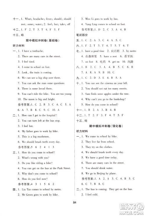 南京大学出版社2020年名师点拨期末冲刺满分卷五年级下册英语参考答案