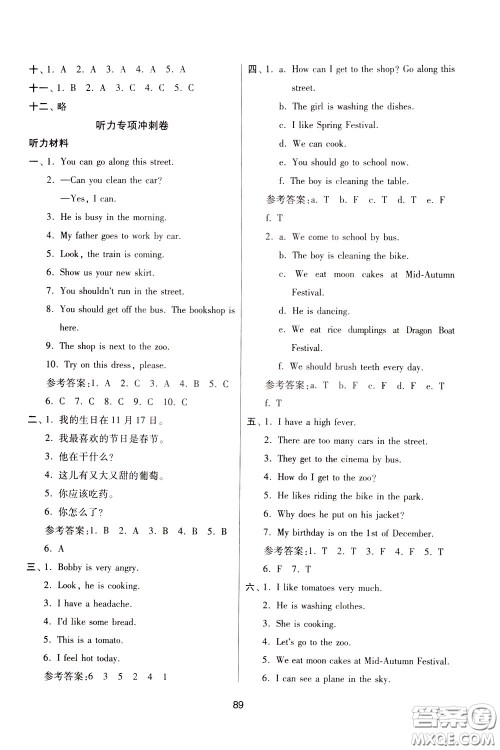南京大学出版社2020年名师点拨期末冲刺满分卷五年级下册英语参考答案