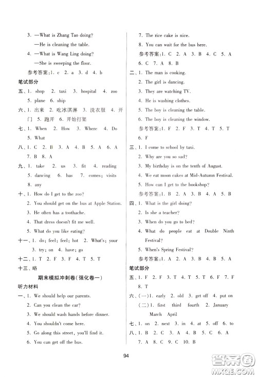 南京大学出版社2020年名师点拨期末冲刺满分卷五年级下册英语参考答案