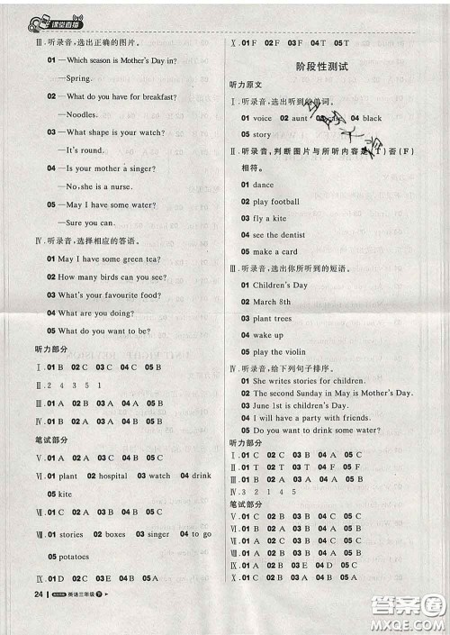 2020春新版1加1轻巧夺冠课堂直播三年级英语下册北京版答案 2020春新版1加1轻巧夺冠课堂直播三年级英语下册北京版答案