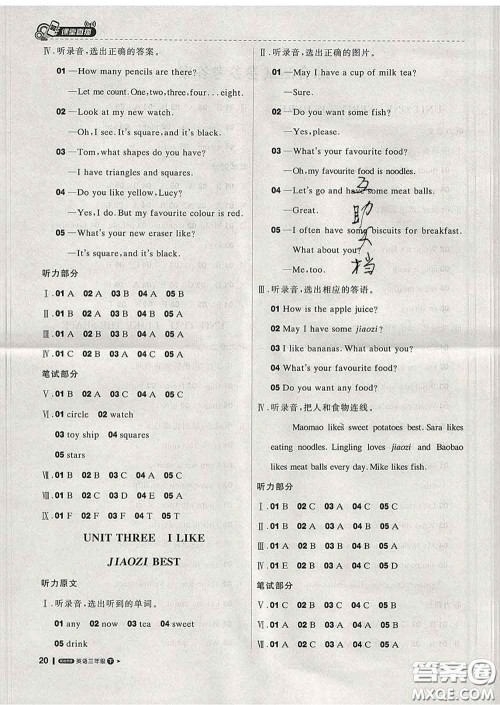 2020春新版1加1轻巧夺冠课堂直播三年级英语下册北京版答案 2020春新版1加1轻巧夺冠课堂直播三年级英语下册北京版答案