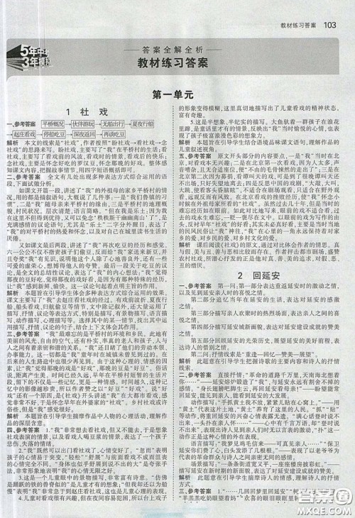 人民教育出版社2020义务教育教科书八年级语文下册人教版教材课后习题答案 人民教育出版社2020义务教育教科书八年级语文下册人教版教材课后习题答案