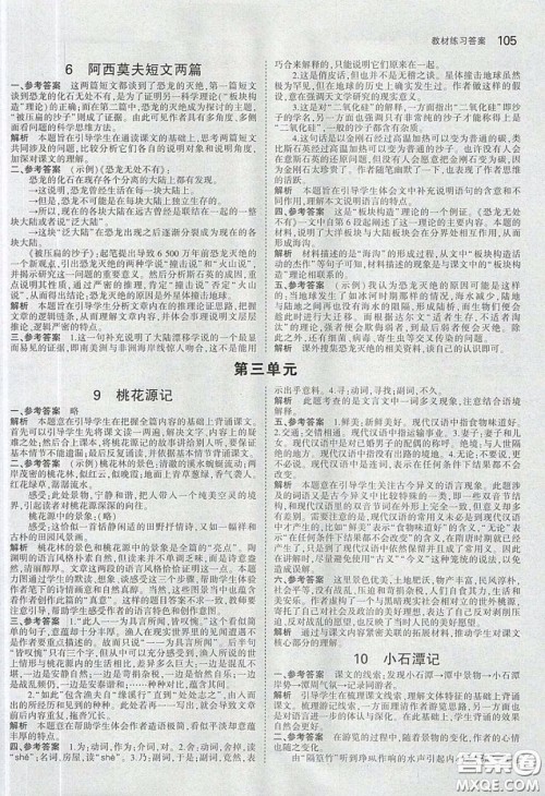 人民教育出版社2020义务教育教科书八年级语文下册人教版教材课后习题答案 人民教育出版社2020义务教育教科书八年级语文下册人教版教材课后习题答案