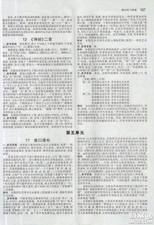 人民教育出版社2020义务教育教科书八年级语文下册人教版教材课后习题答案 人民教育出版社2020义务教育教科书八年级语文下册人教版教材课后习题答案