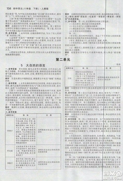 人民教育出版社2020义务教育教科书八年级语文下册人教版教材课后习题答案 人民教育出版社2020义务教育教科书八年级语文下册人教版教材课后习题答案
