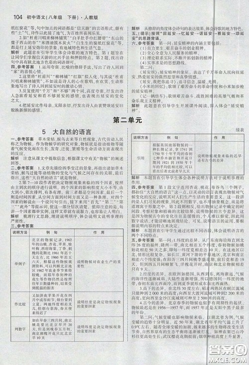 人民教育出版社2020义务教育教科书八年级语文下册人教版教材课后习题答案