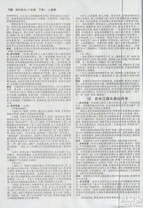 人民教育出版社2020义务教育教科书八年级语文下册人教版教材课后习题答案 人民教育出版社2020义务教育教科书八年级语文下册人教版教材课后习题答案