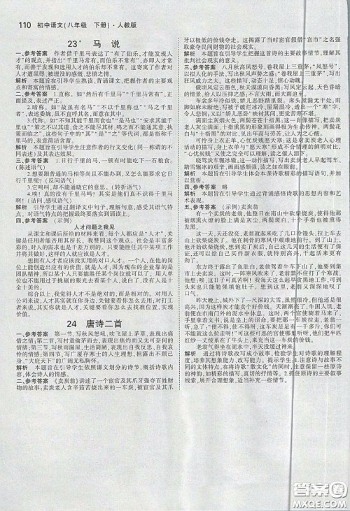 人民教育出版社2020义务教育教科书八年级语文下册人教版教材课后习题答案