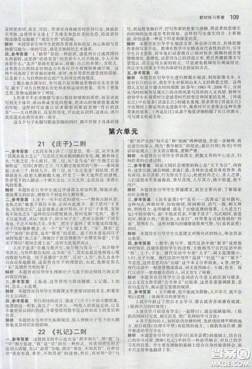 人民教育出版社2020义务教育教科书八年级语文下册人教版教材课后习题答案 人民教育出版社2020义务教育教科书八年级语文下册人教版教材课后习题答案