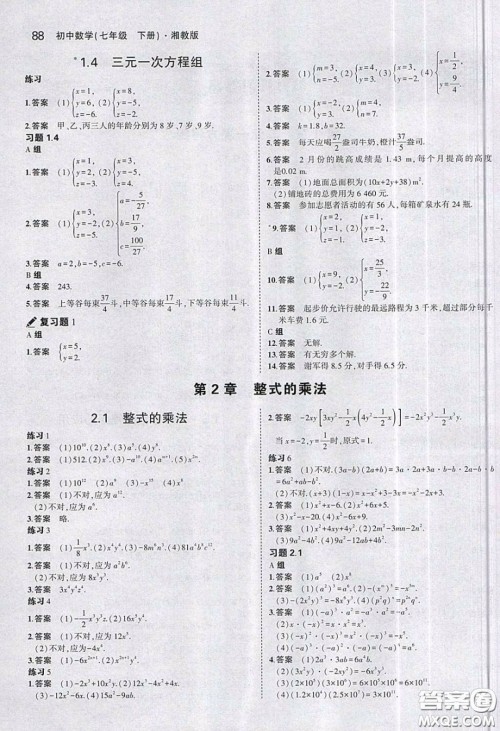 2020春义务教育教科书七年级数学下册湘教版课后习题答案 2020春义务教育教科书七年级数学下册湘教版课后习题答案