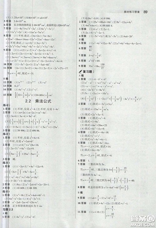 2020春义务教育教科书七年级数学下册湘教版课后习题答案 2020春义务教育教科书七年级数学下册湘教版课后习题答案