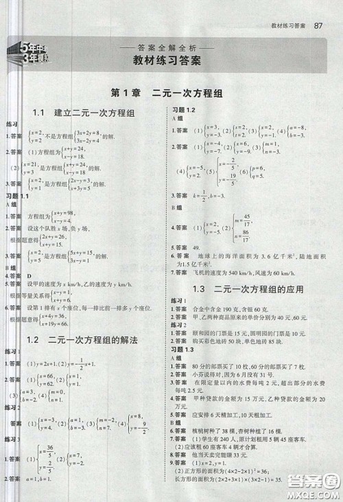 2020春义务教育教科书七年级数学下册湘教版课后习题答案