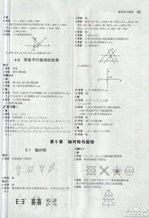 2020春义务教育教科书七年级数学下册湘教版课后习题答案