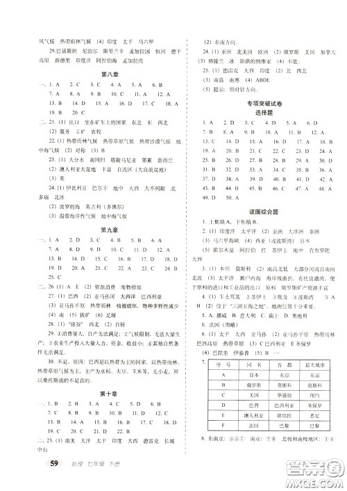 2020春聚能闯关100分期末复习冲刺卷七年级下册地理RJ人教版参考答案