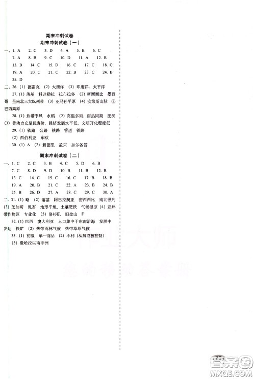 2020春聚能闯关100分期末复习冲刺卷七年级下册地理RJ人教版参考答案