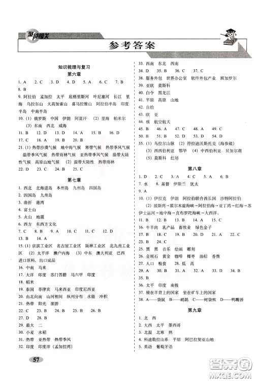 2020春聚能闯关100分期末复习冲刺卷七年级下册地理RJ人教版参考答案