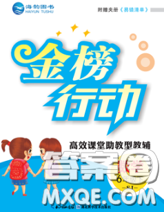 2020春金榜行动高效课堂助教型教辅六年级数学下册苏教版答案