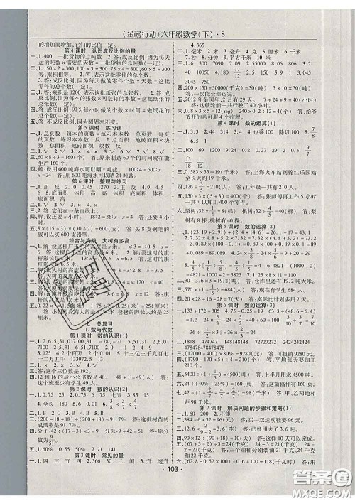 2020春金榜行动高效课堂助教型教辅六年级数学下册苏教版答案