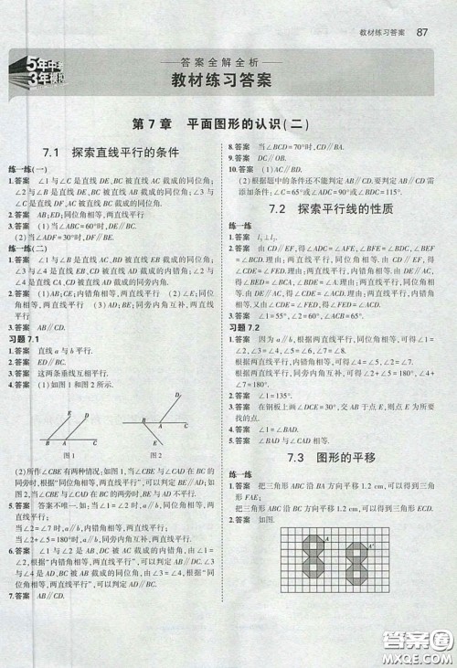 2020七年级数学课本下册苏教版答案