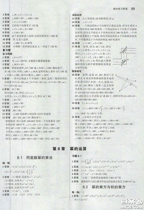 2020春义务教育教科书七年级数学下册苏教版课后习题答案