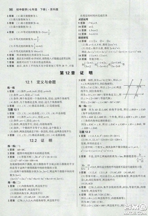 2020春义务教育教科书七年级数学下册苏教版课后习题答案