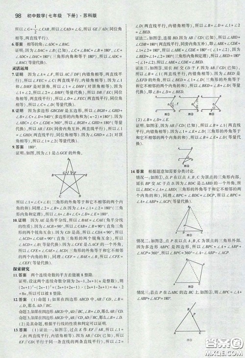 2020春义务教育教科书七年级数学下册苏教版课后习题答案