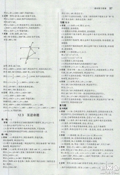 2020七年级数学课本下册苏教版答案