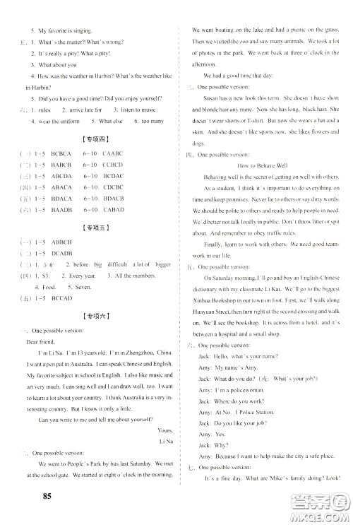 2020春聚能闯关100分期末复习冲刺卷七年级下册英语RJ人教版参考答案 2020春聚能闯关100分期末复习冲刺卷七年级下册英语RJ人教版参考答案