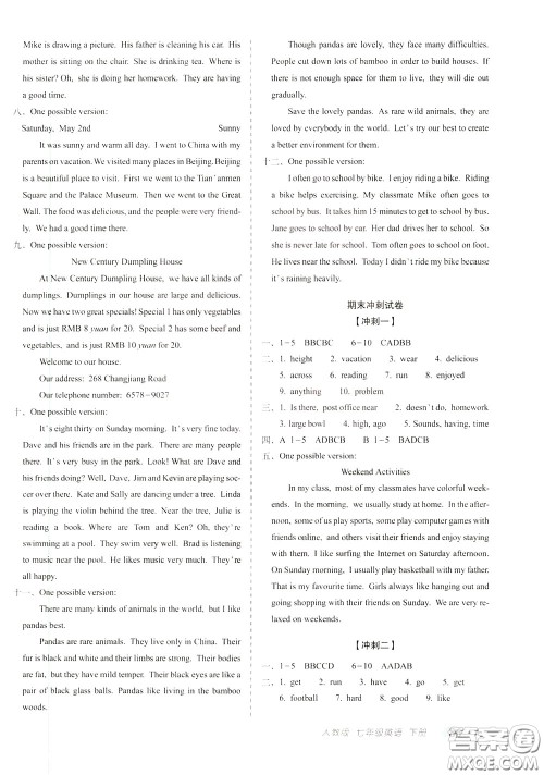 2020春聚能闯关100分期末复习冲刺卷七年级下册英语RJ人教版参考答案 2020春聚能闯关100分期末复习冲刺卷七年级下册英语RJ人教版参考答案