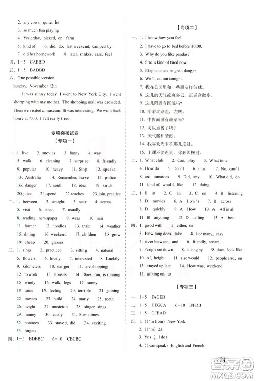 2020春聚能闯关100分期末复习冲刺卷七年级下册英语RJ人教版参考答案 2020春聚能闯关100分期末复习冲刺卷七年级下册英语RJ人教版参考答案