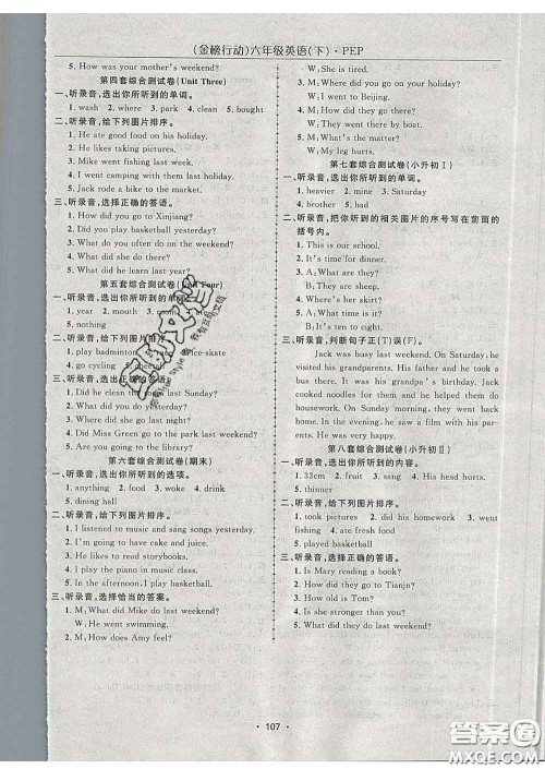 2020春金榜行动高效课堂助教型教辅六年级英语下册人教版答案 2020春金榜行动高效课堂助教型教辅六年级英语下册人教版答案