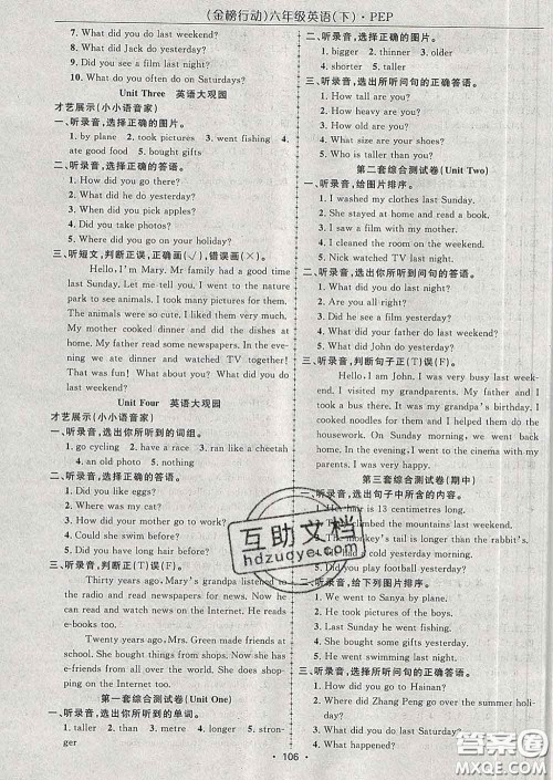 2020春金榜行动高效课堂助教型教辅六年级英语下册人教版答案 2020春金榜行动高效课堂助教型教辅六年级英语下册人教版答案