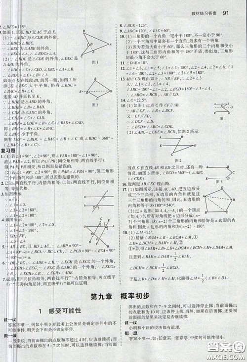 山东教育出版社2020义务教育教科书54学制七年级数学下册鲁教版教材课后习题答案