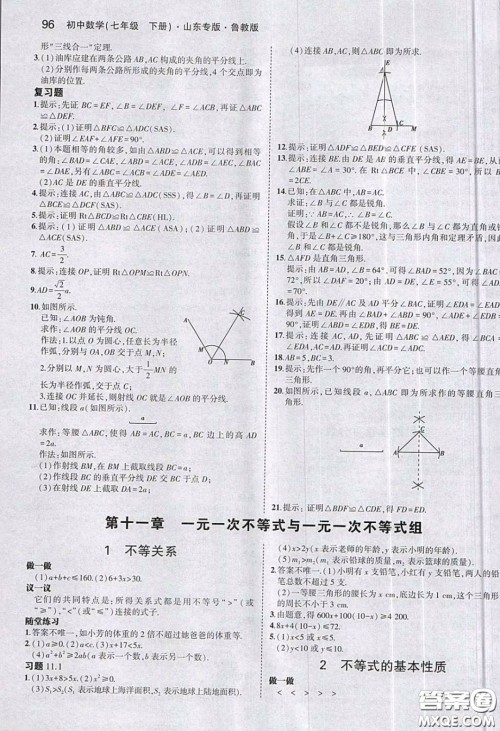 2020鲁教版七年级数学课本下册课后习题答案