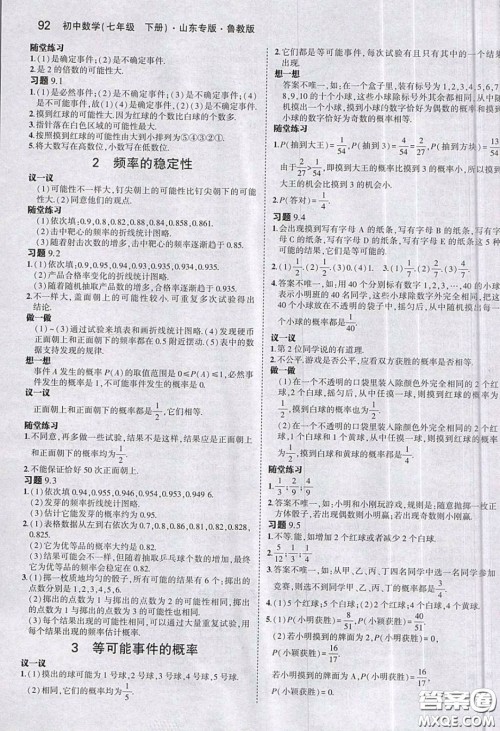 山东教育出版社2020义务教育教科书54学制七年级数学下册鲁教版教材课后习题答案